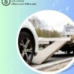 ونش سطحة الرحاب بالكويت