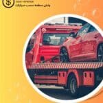 ونش سطحة الاحمدي الكويت